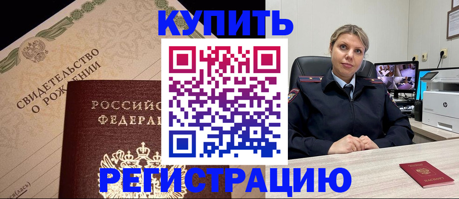 временная регистрация для школы в Щёкино