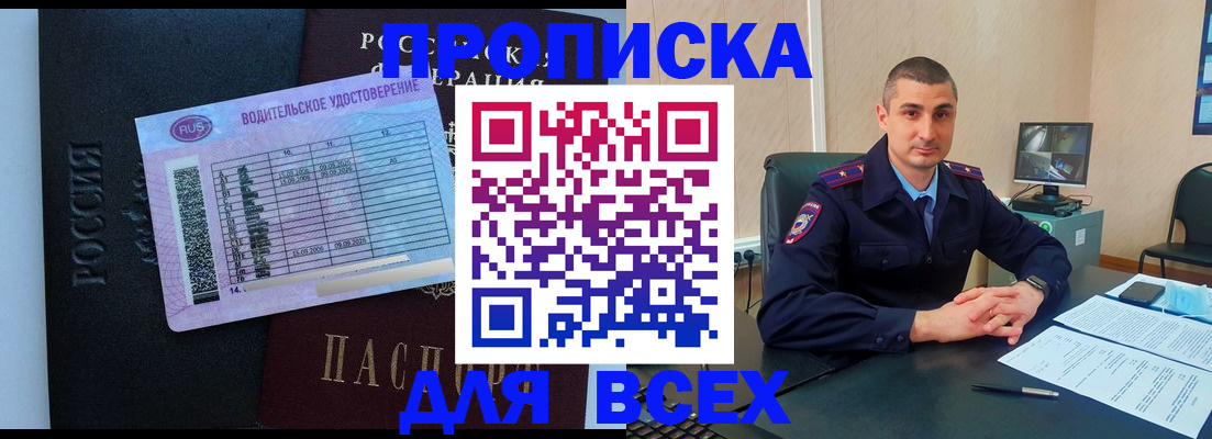 прописка для кредита в Щёкино