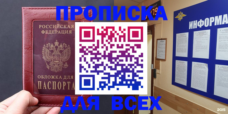 прописка паспорт в Щёкино
