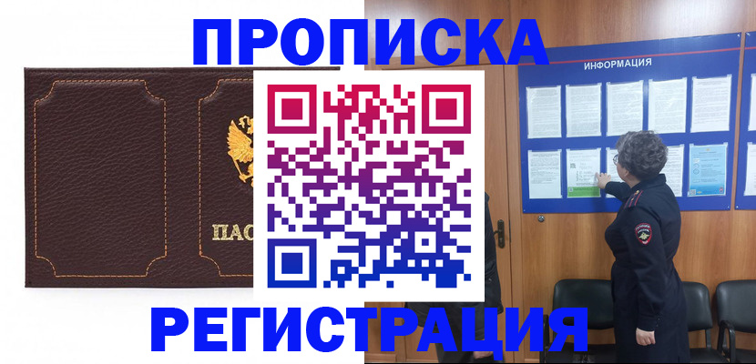 прописка в Щёкино