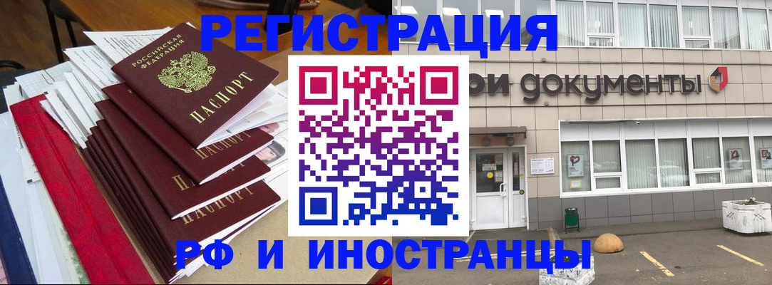 временная регистрация купить в Щёкино