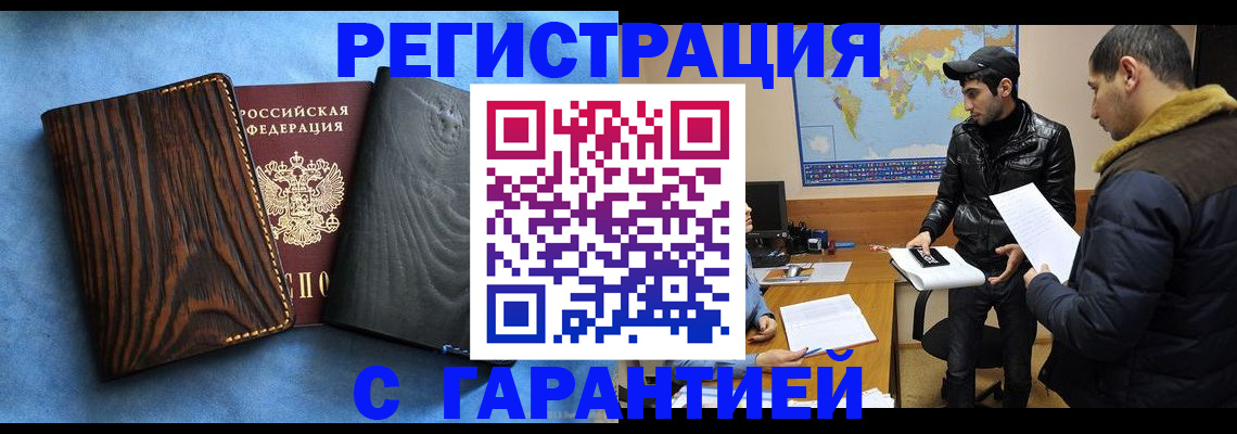 временная регистрация купить в Щёкино