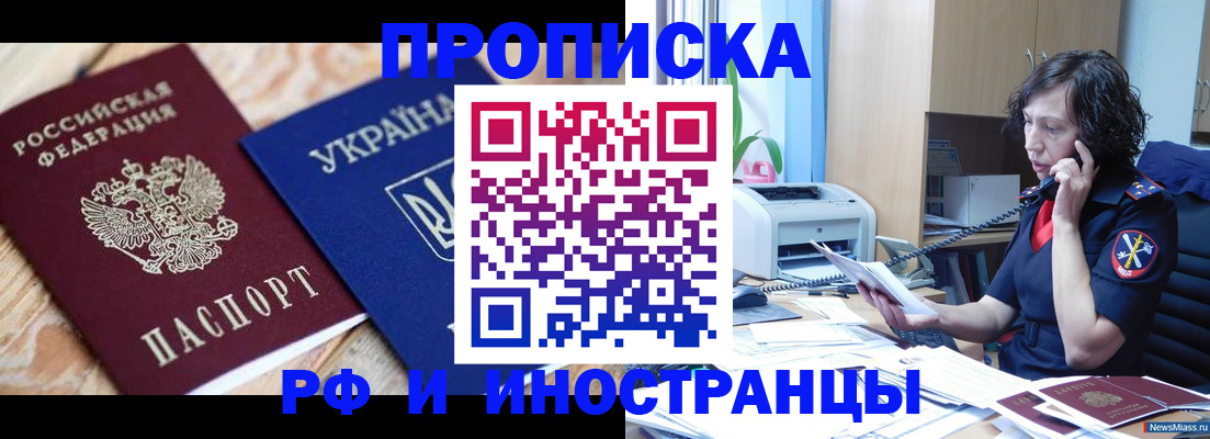 прописка для работы в Щёкино